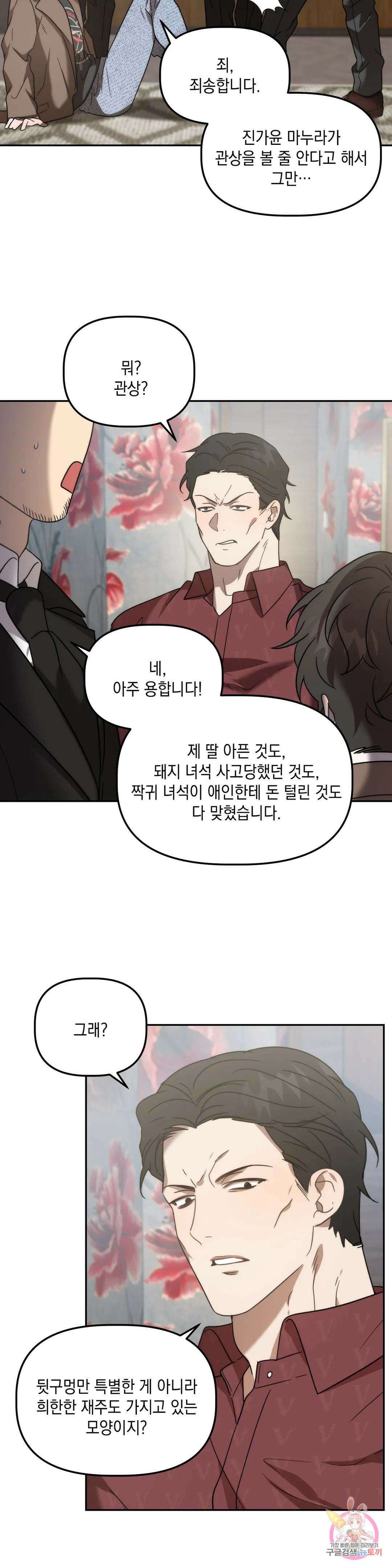 통하였느냐 30화 7
