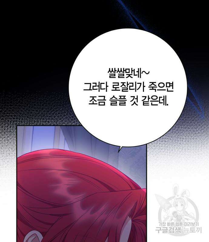 대위님! 이번 전쟁터는 이곳인가요? 30화 14