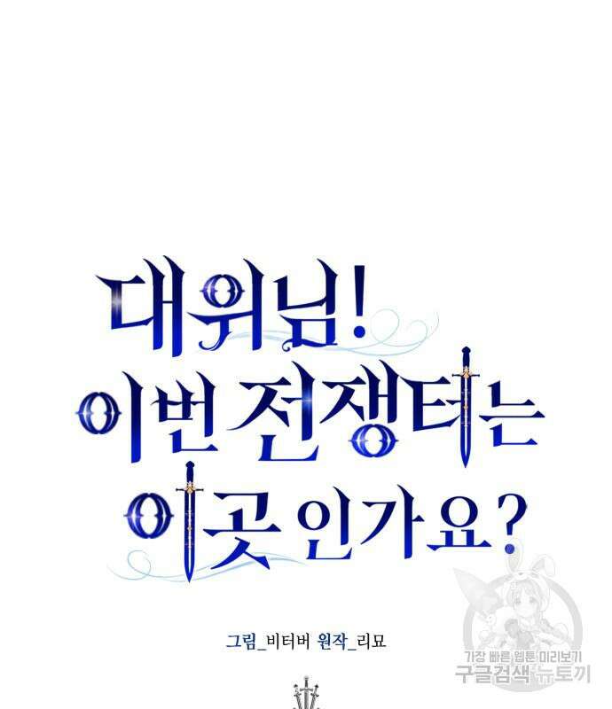대위님! 이번 전쟁터는 이곳인가요? 30화 23