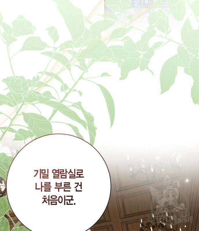 대위님! 이번 전쟁터는 이곳인가요? 30화 26