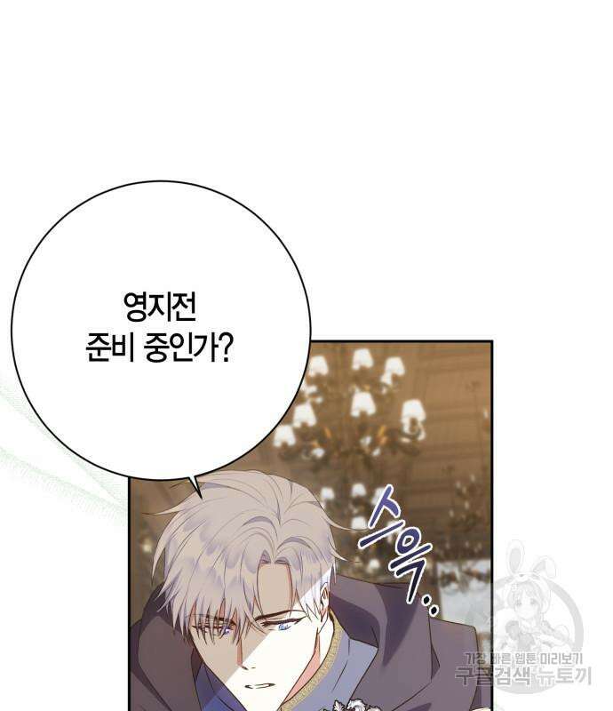 대위님! 이번 전쟁터는 이곳인가요? 30화 30