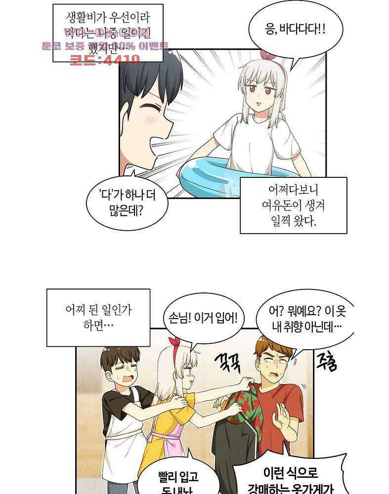 달토끼와 안드로이드 39화 3