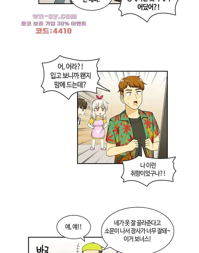 달토끼와 안드로이드 39화 4