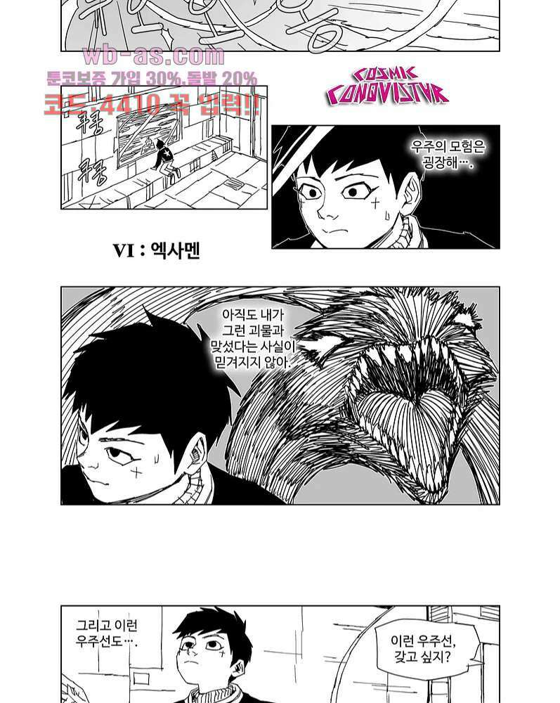코스믹 콘키스타 6화 2