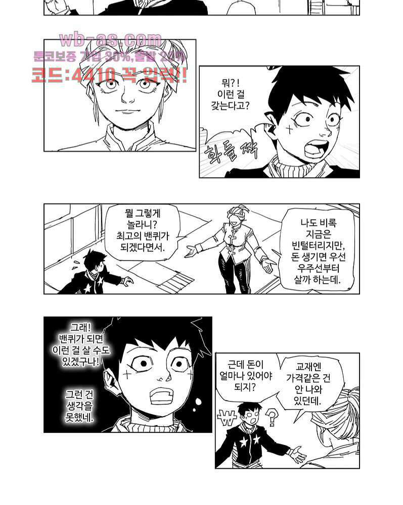 코스믹 콘키스타 6화 3