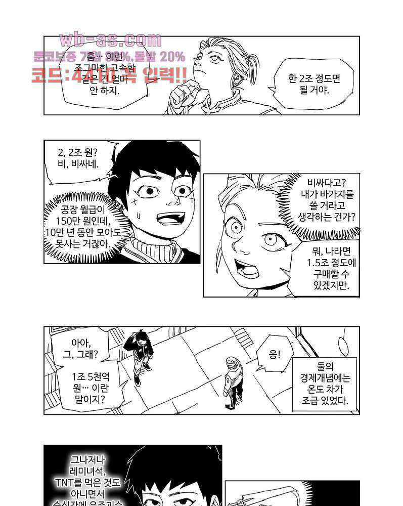 코스믹 콘키스타 6화 4