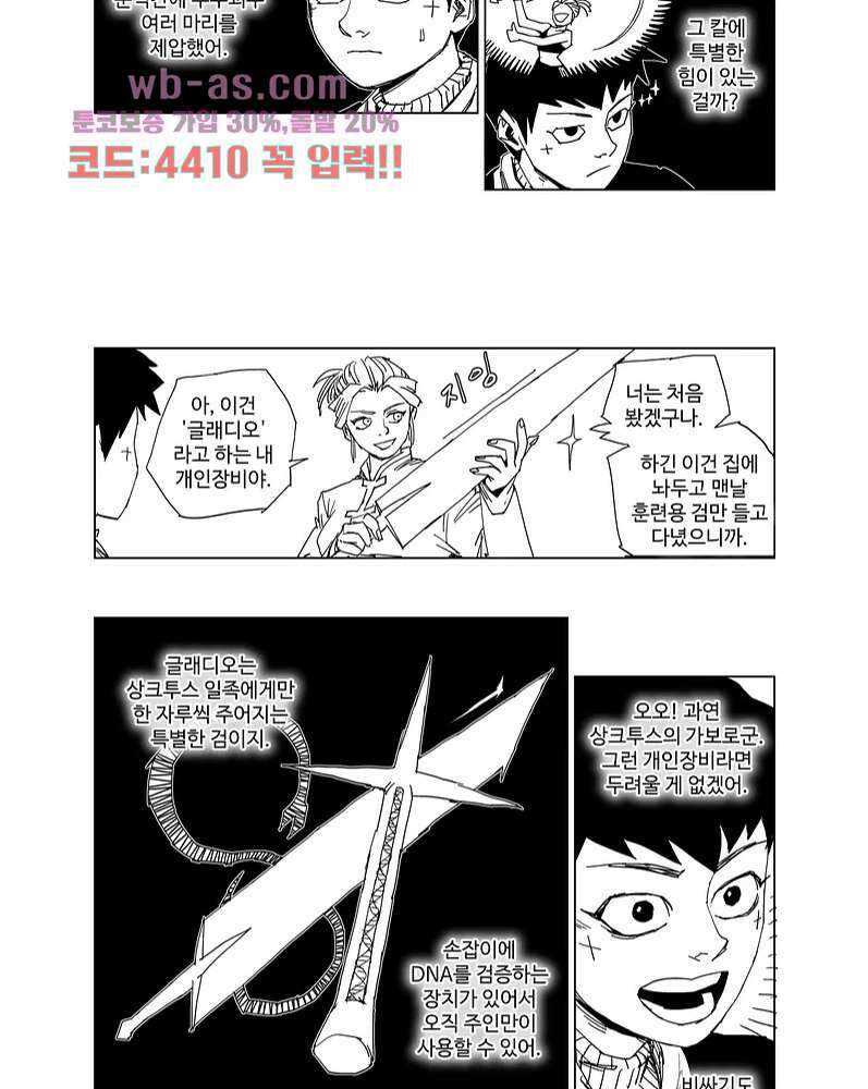 코스믹 콘키스타 6화 5