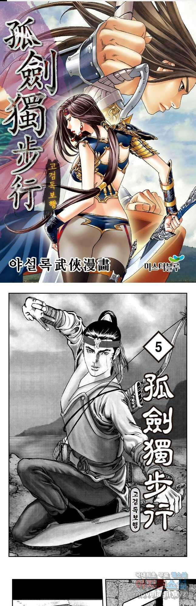고검독보행 10화 1