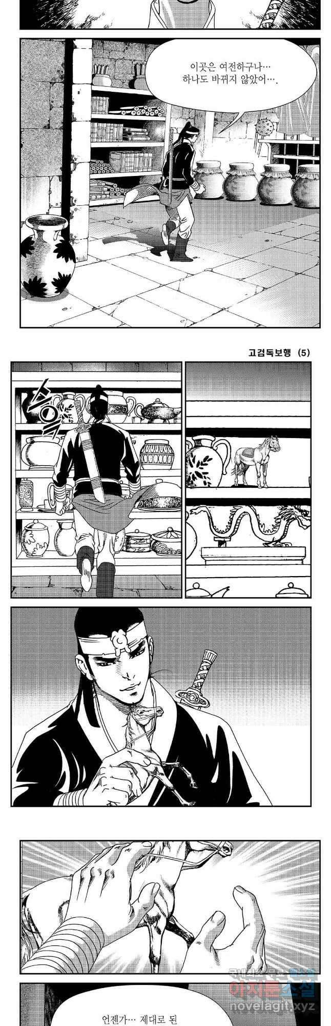 고검독보행 10화 3