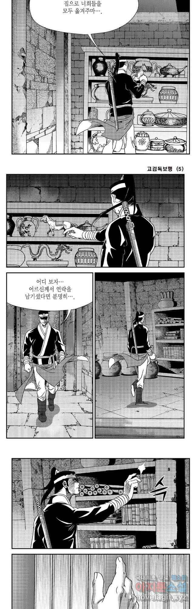 고검독보행 10화 4