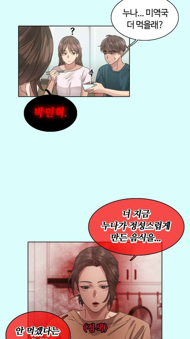 앤섬 세이브 월드! 18화 11