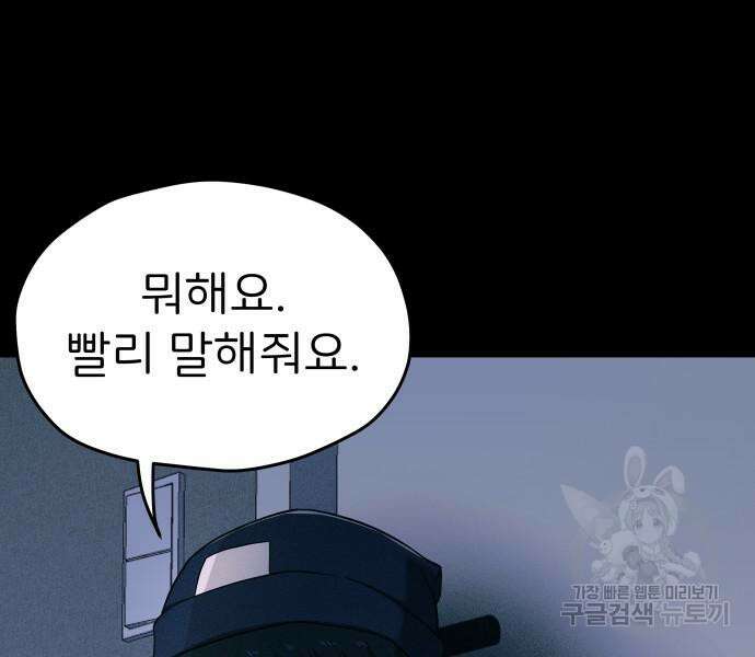 원룸(네이버) 7화 52