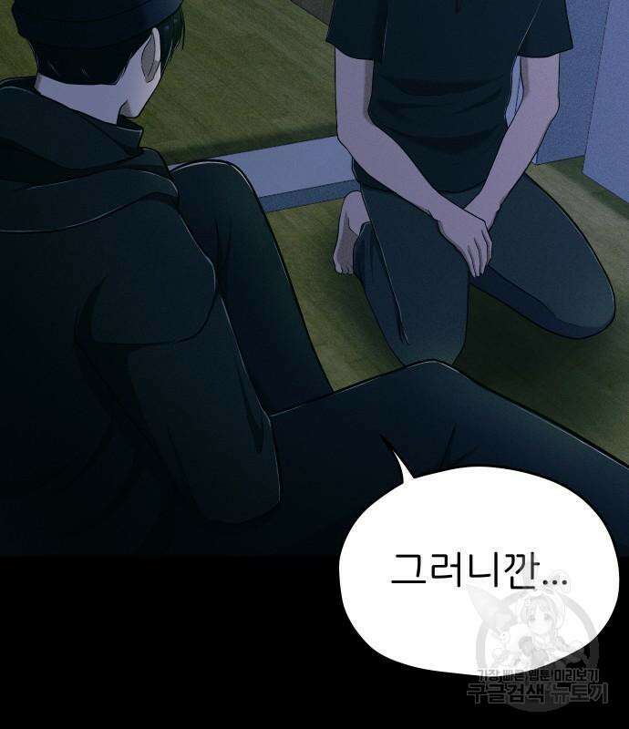 원룸(네이버) 7화 58