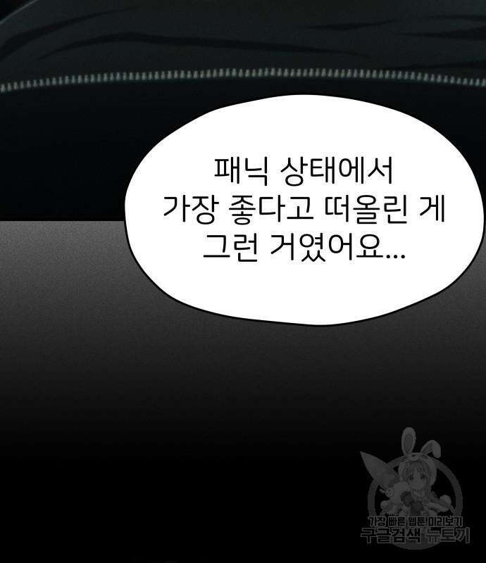 원룸(네이버) 7화 73