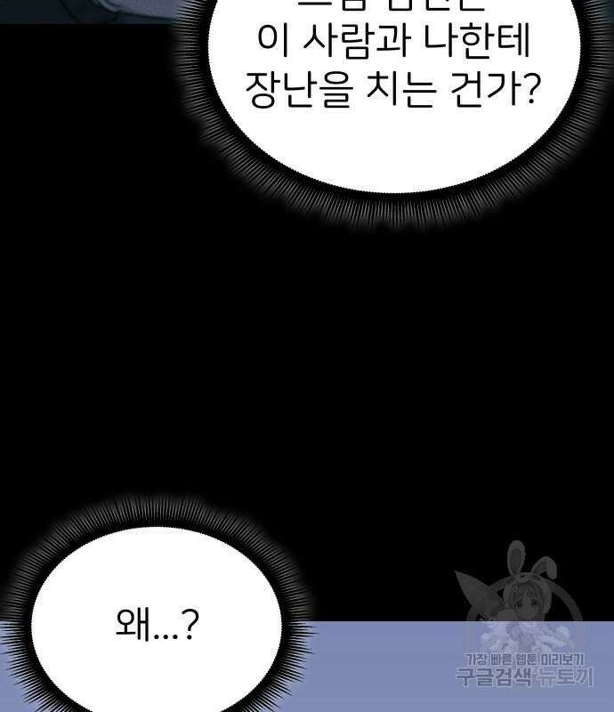 원룸(네이버) 7화 78