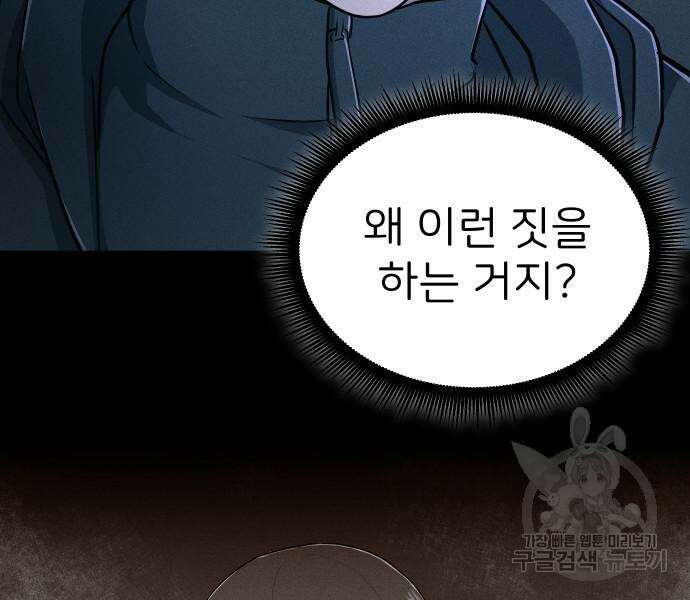 원룸(네이버) 7화 80