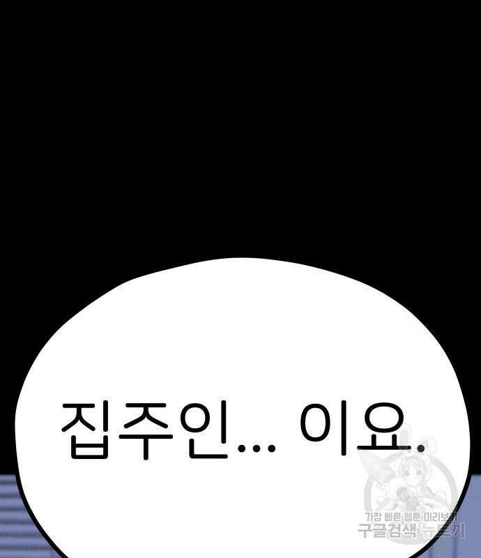 원룸(네이버) 7화 93