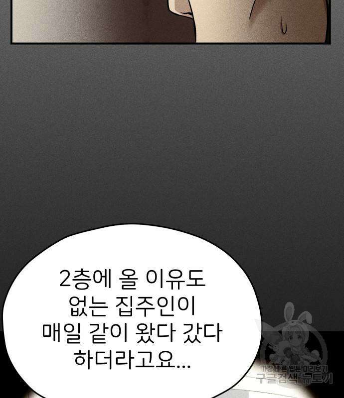 원룸(네이버) 7화 97