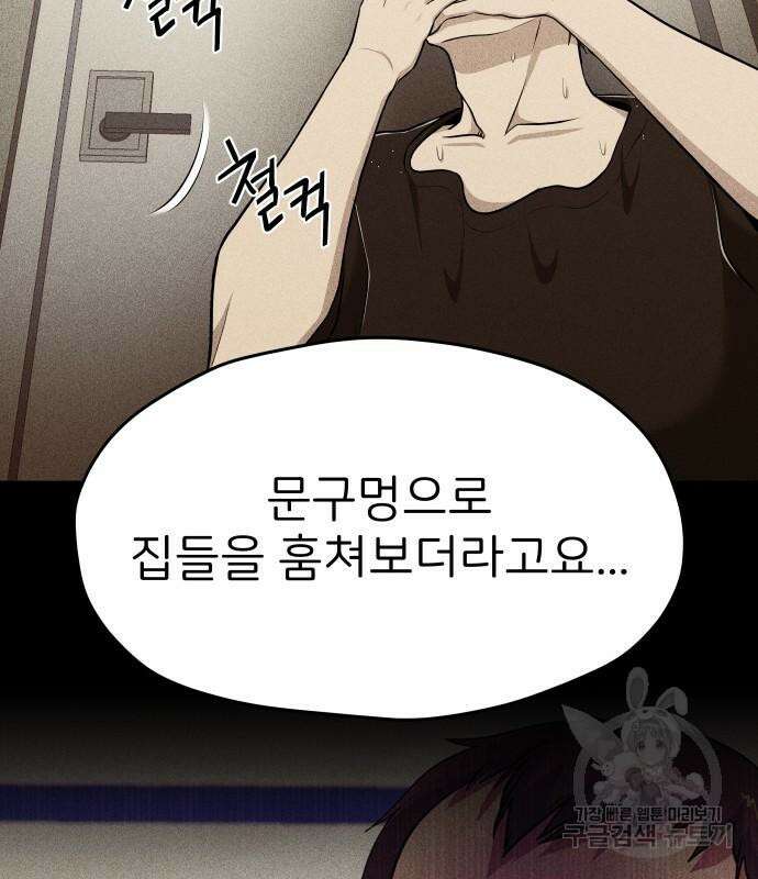 원룸(네이버) 7화 109