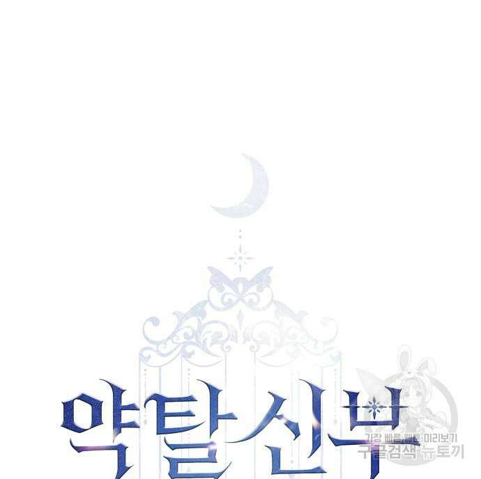 약탈 신부 27화 2
