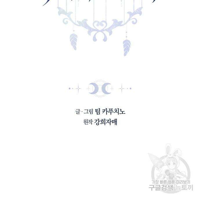 약탈 신부 27화 3