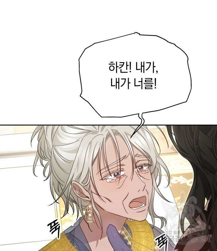 약탈 신부 27화 7