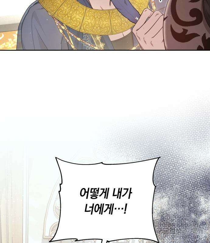 약탈 신부 27화 8