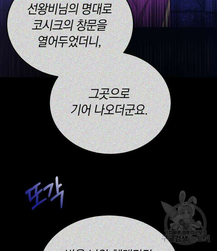 약탈 신부 27화 18