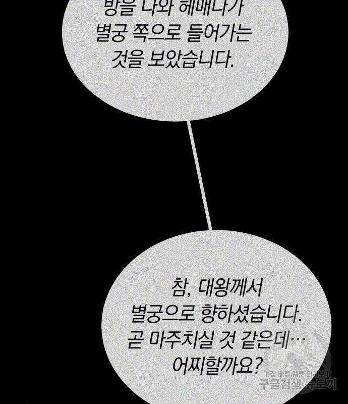 약탈 신부 27화 19