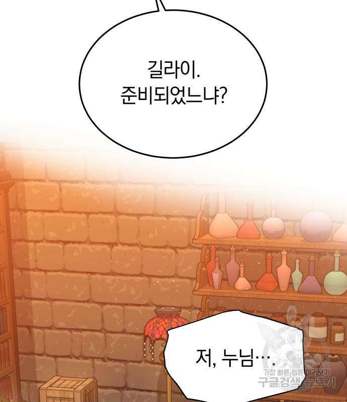 약탈 신부 27화 23