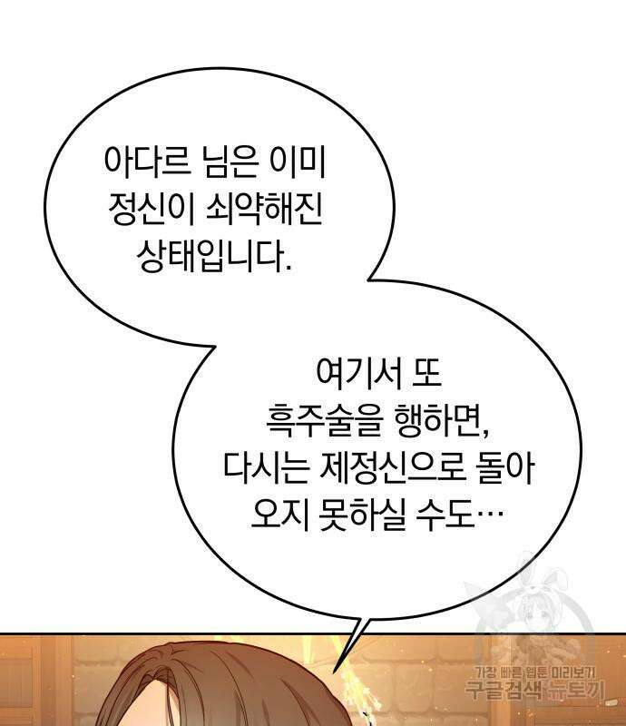 약탈 신부 27화 25