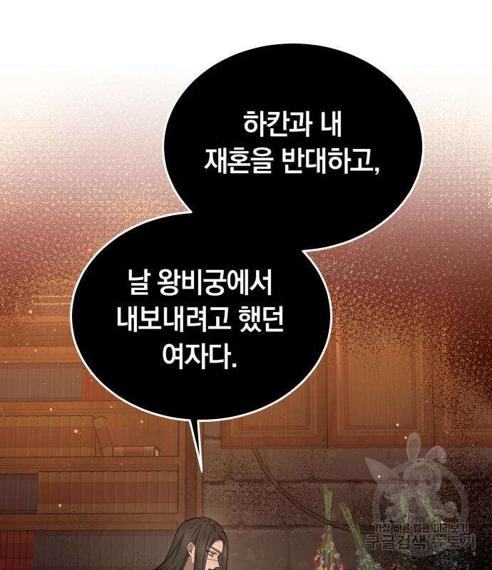약탈 신부 27화 28