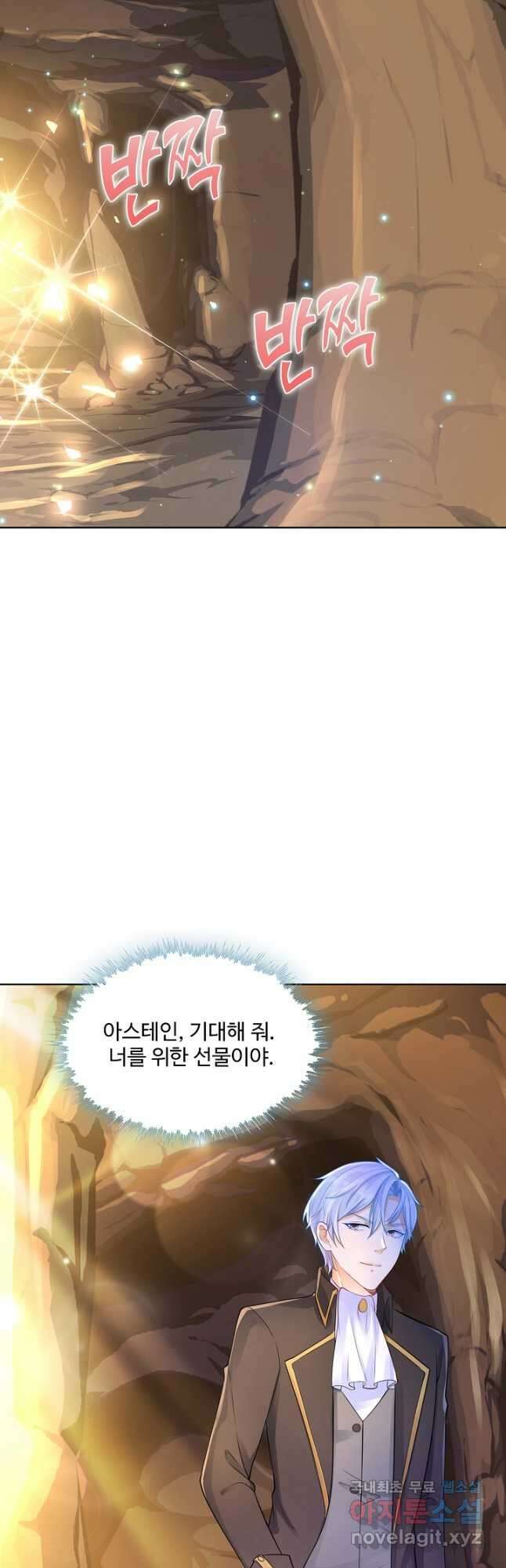 악역이지만 돈은 제일 많아 138화 마침 4