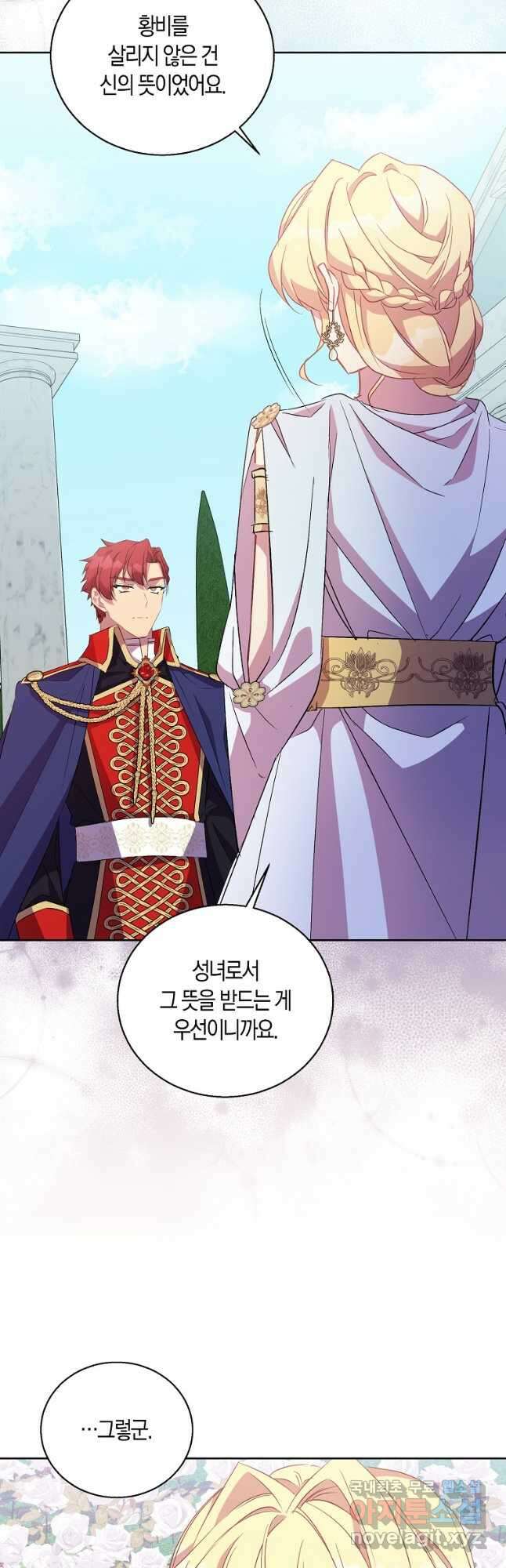 가짜 성녀인데 신들이 집착한다 51화 9