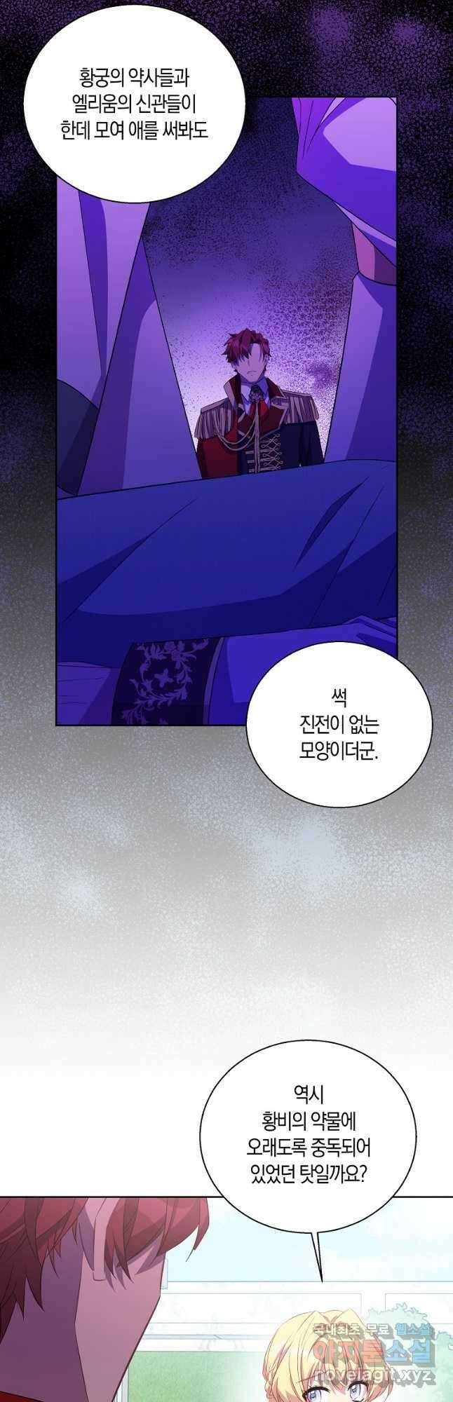 가짜 성녀인데 신들이 집착한다 51화 11