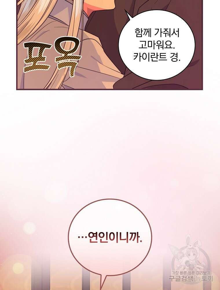 얼음꽃 기사 64화 4