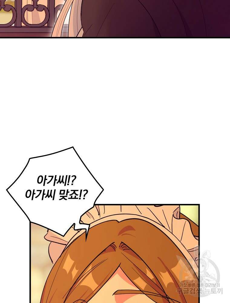 얼음꽃 기사 64화 11