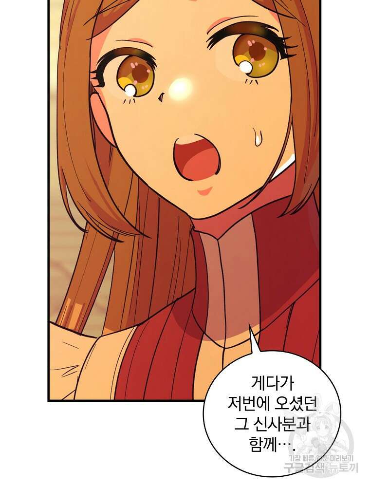 얼음꽃 기사 64화 12