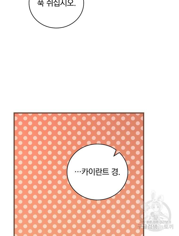 얼음꽃 기사 64화 18