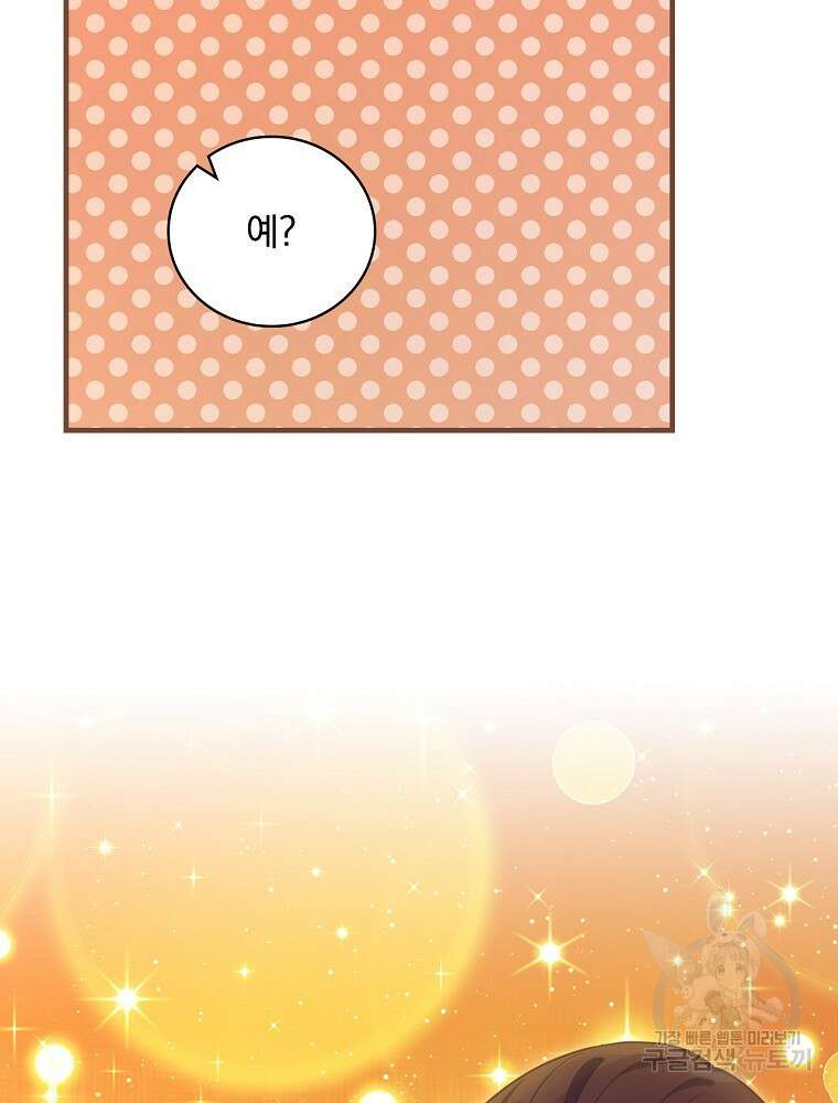 얼음꽃 기사 64화 19