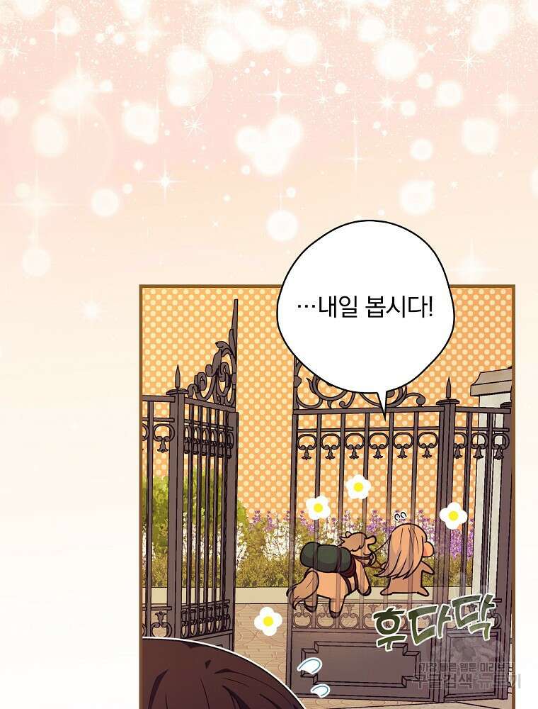 얼음꽃 기사 64화 21