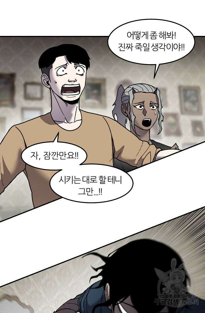 샤먼 시즌2 36화 28