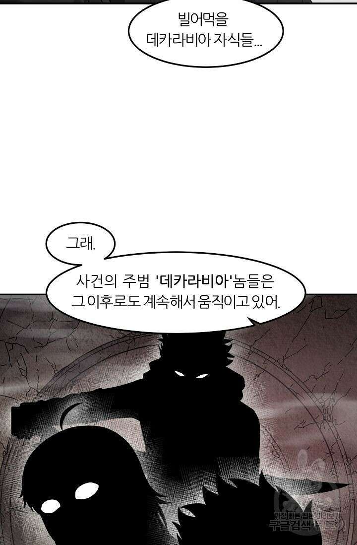샤먼 시즌2 36화 64