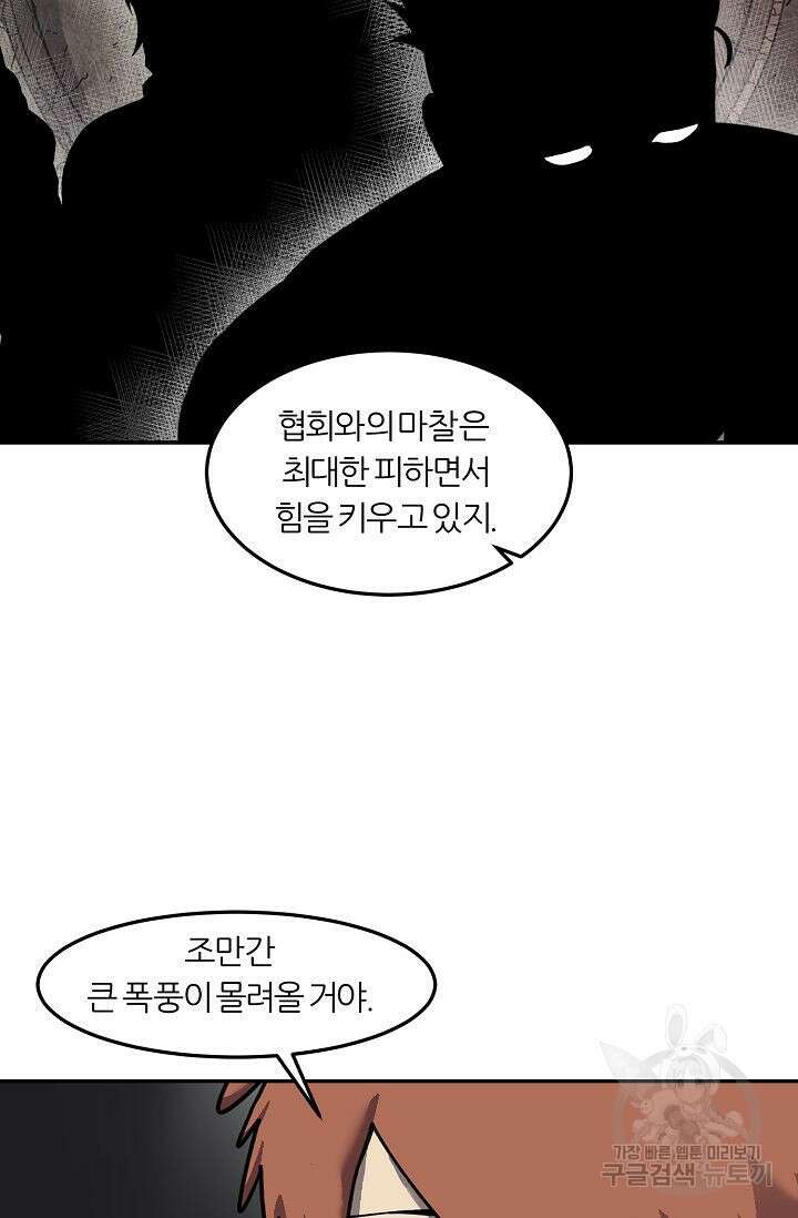 샤먼 시즌2 36화 65