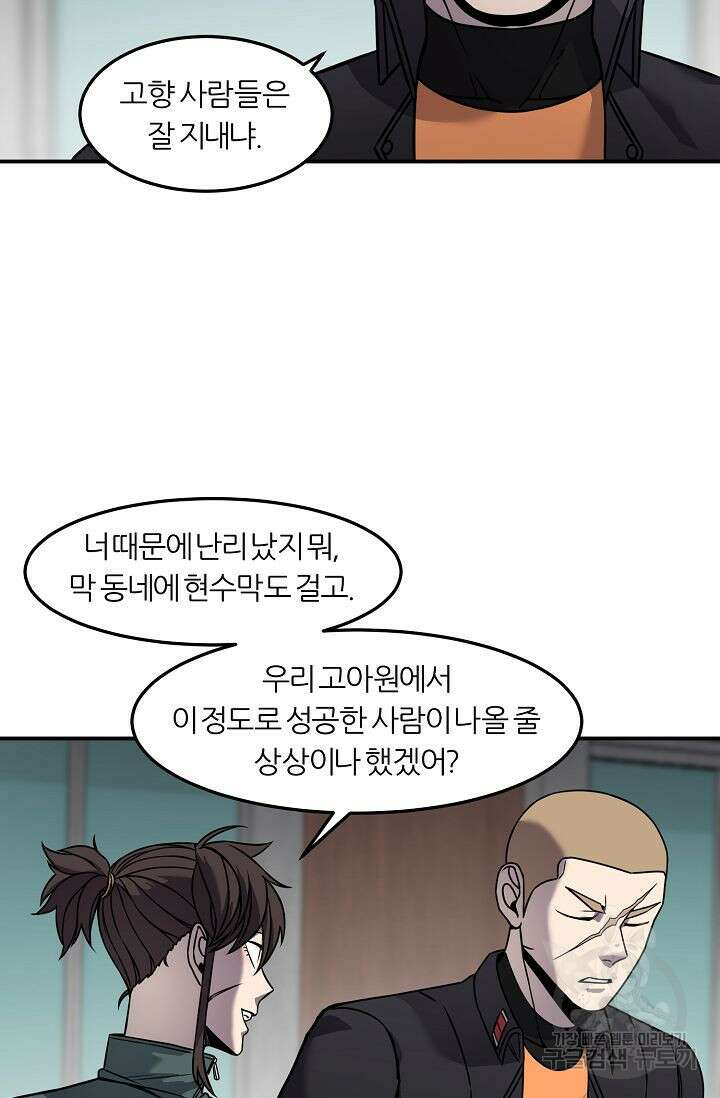 샤먼 시즌2 36화 72