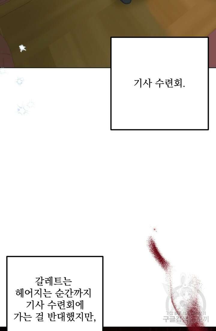포동포동한 여주는 인기가 없나요 39화 4
