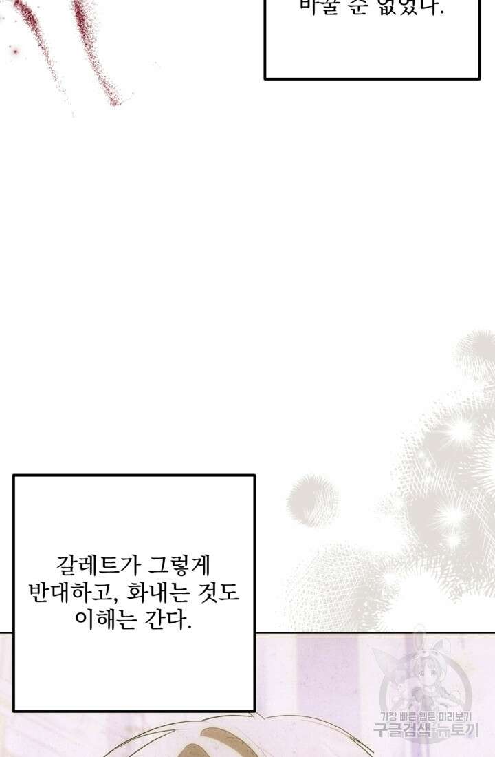 포동포동한 여주는 인기가 없나요 39화 6