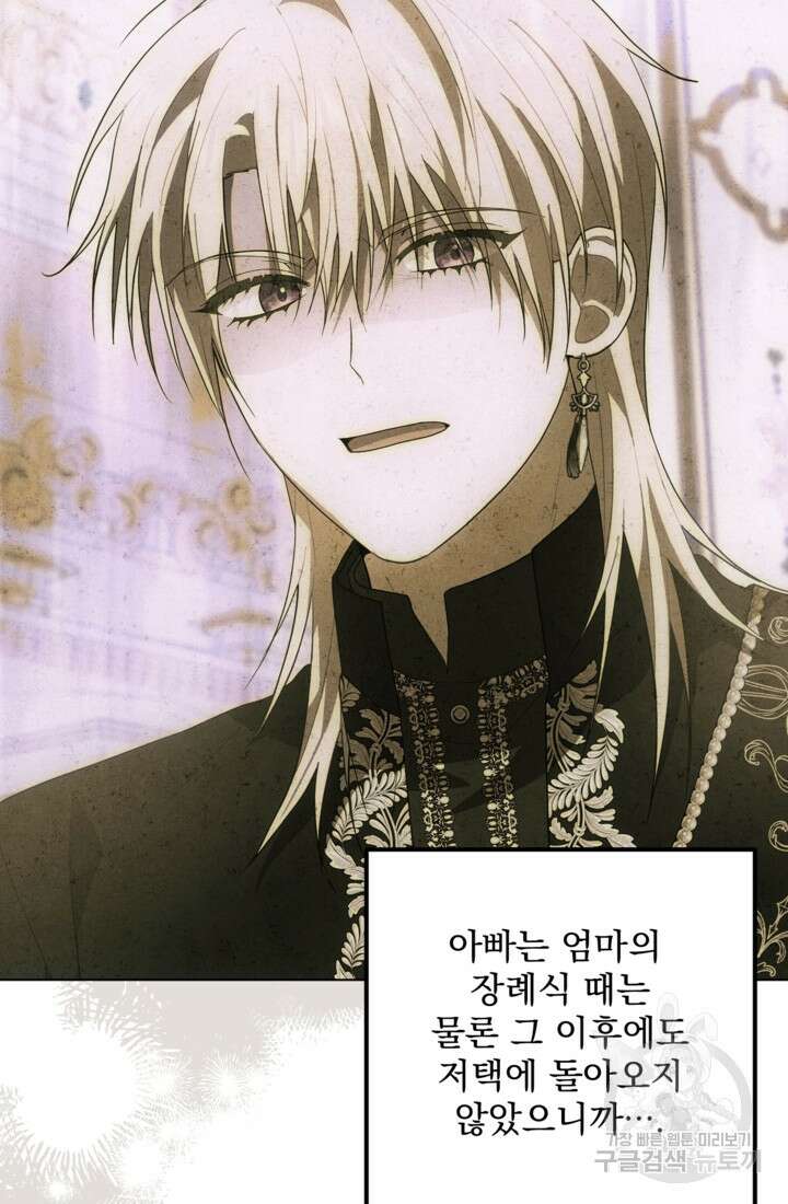 포동포동한 여주는 인기가 없나요 39화 7