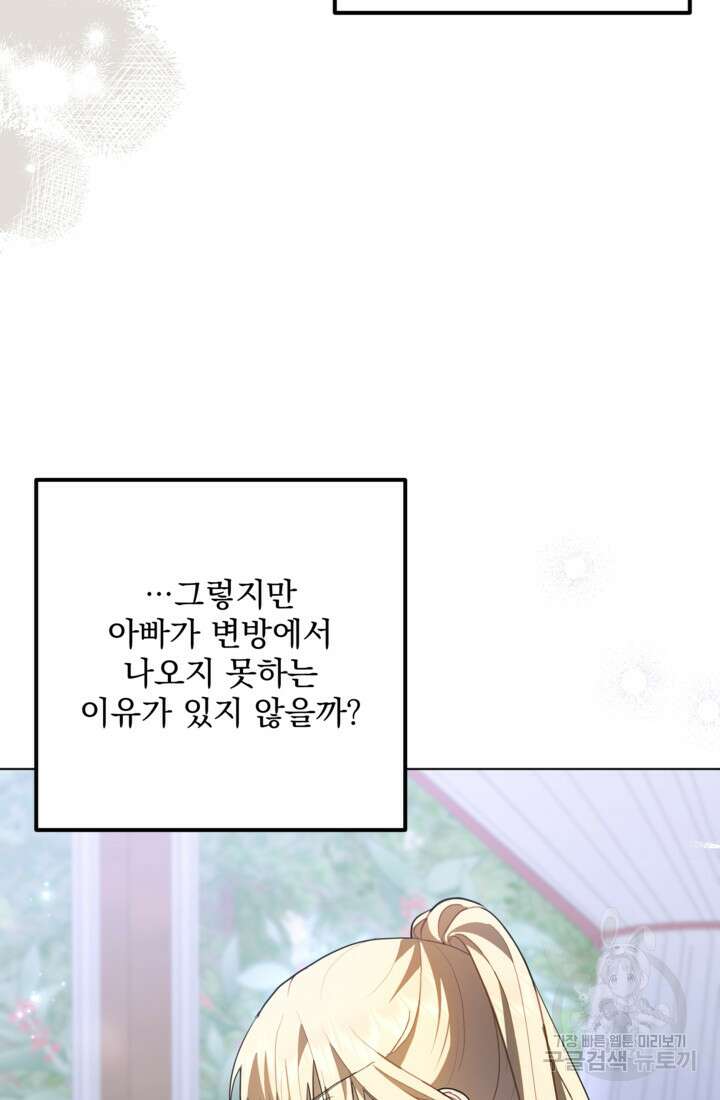 포동포동한 여주는 인기가 없나요 39화 8