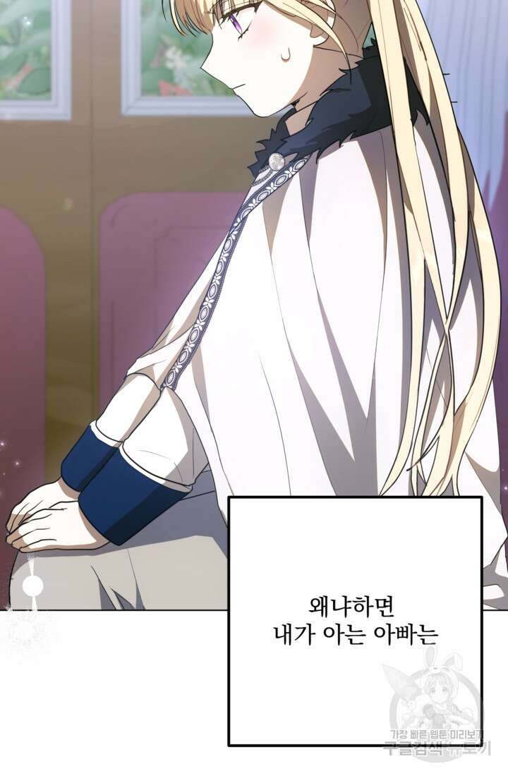 포동포동한 여주는 인기가 없나요 39화 9
